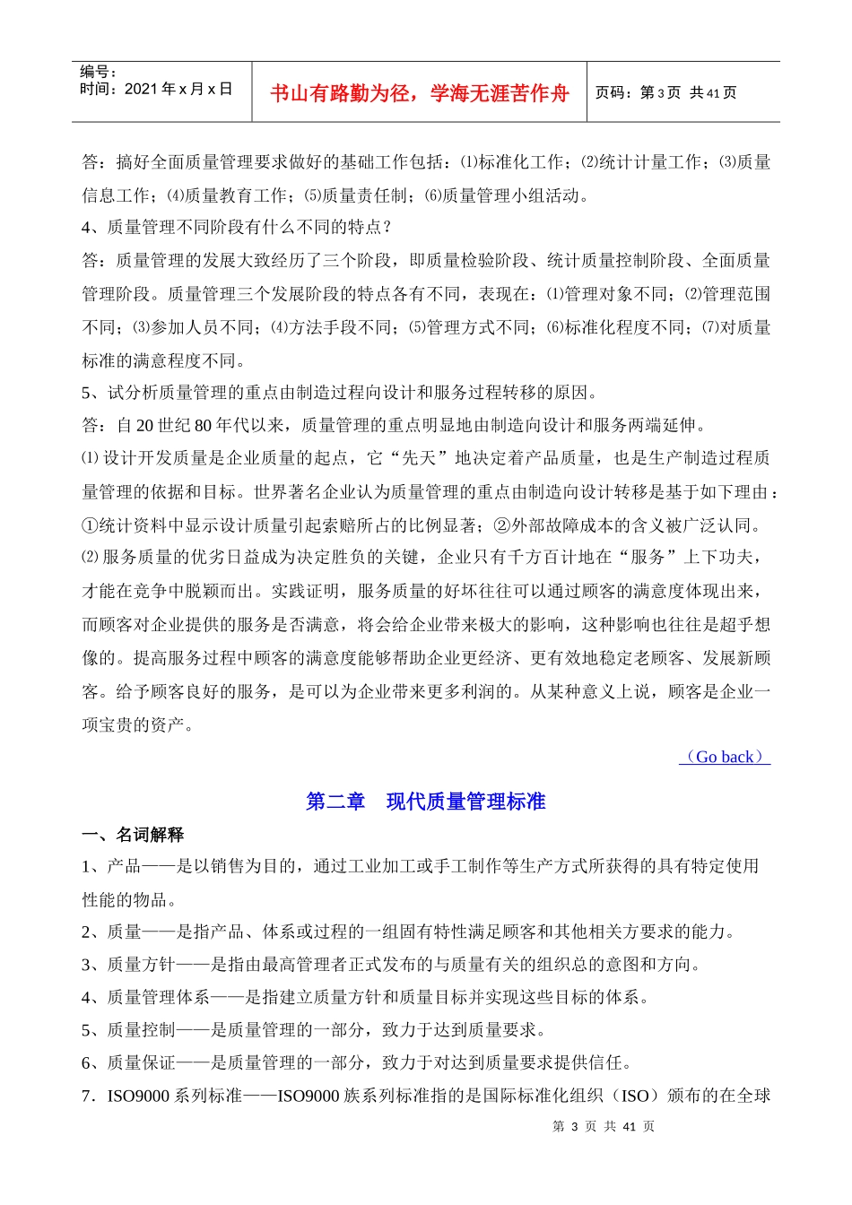 南邮高函质量管理学综合习题思路详解_第3页