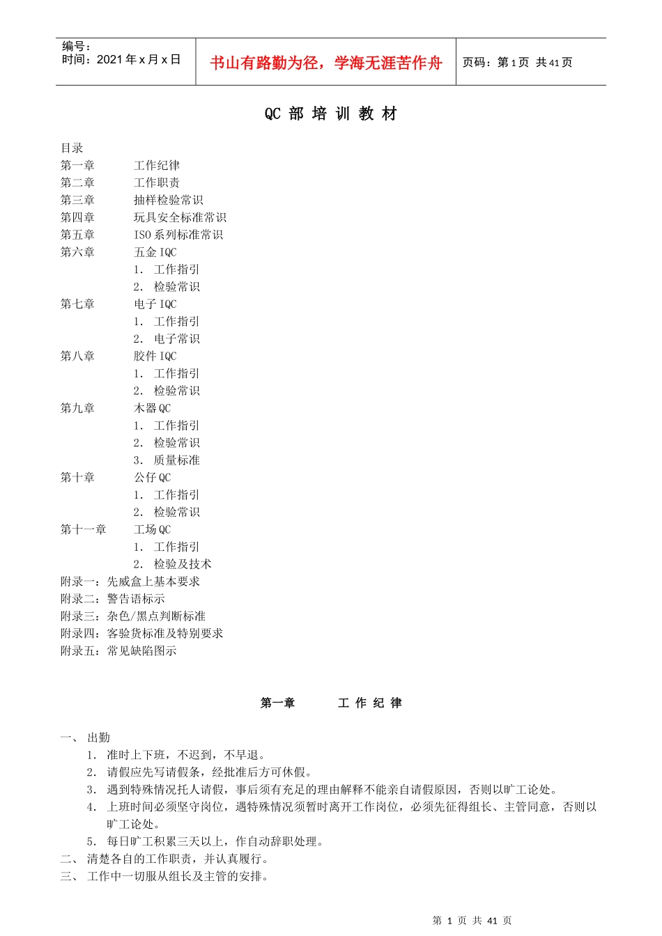 QC部培训教材_第1页