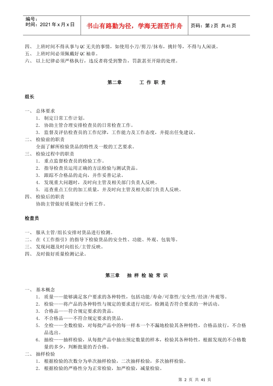 QC部培训教材_第2页