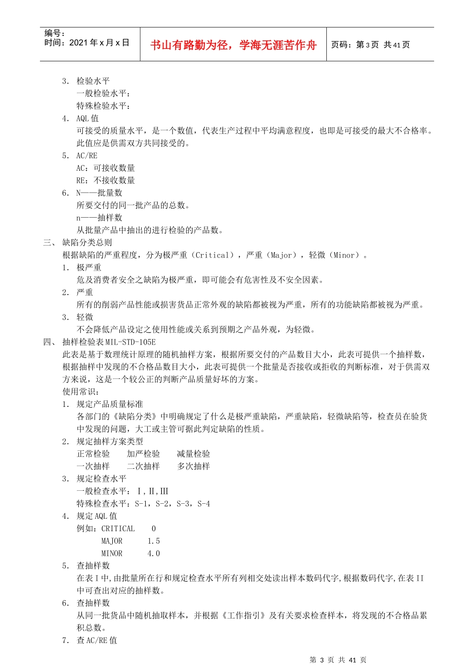 QC部培训教材_第3页