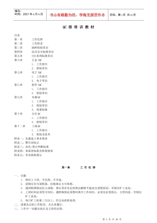 QC部培训教材