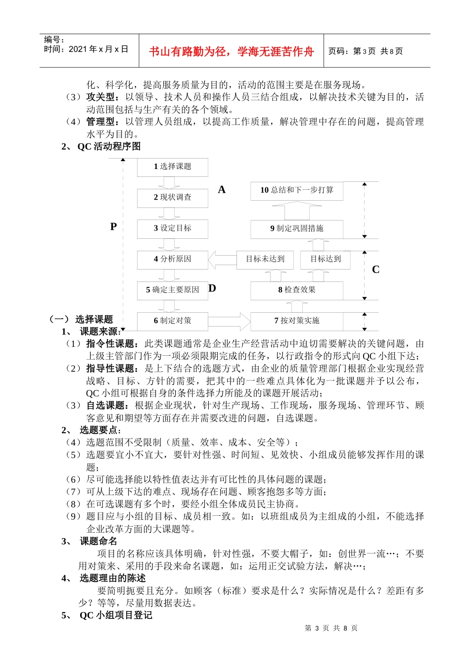 QC活动指南_第3页