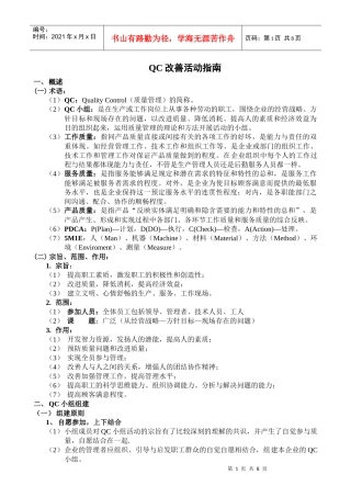 QC活动指南