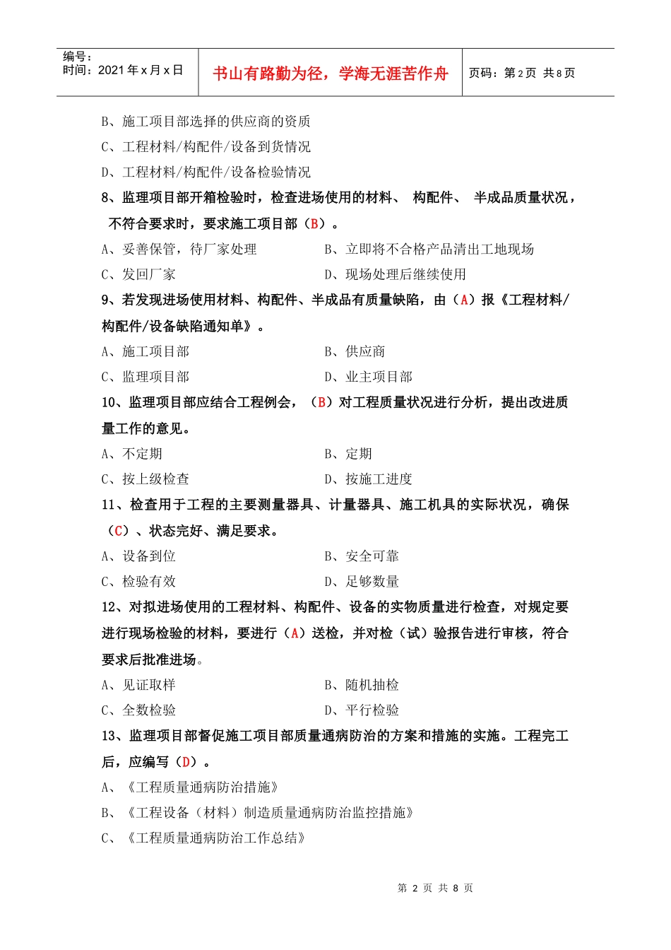 220KV线路监理题库(质量)_第2页