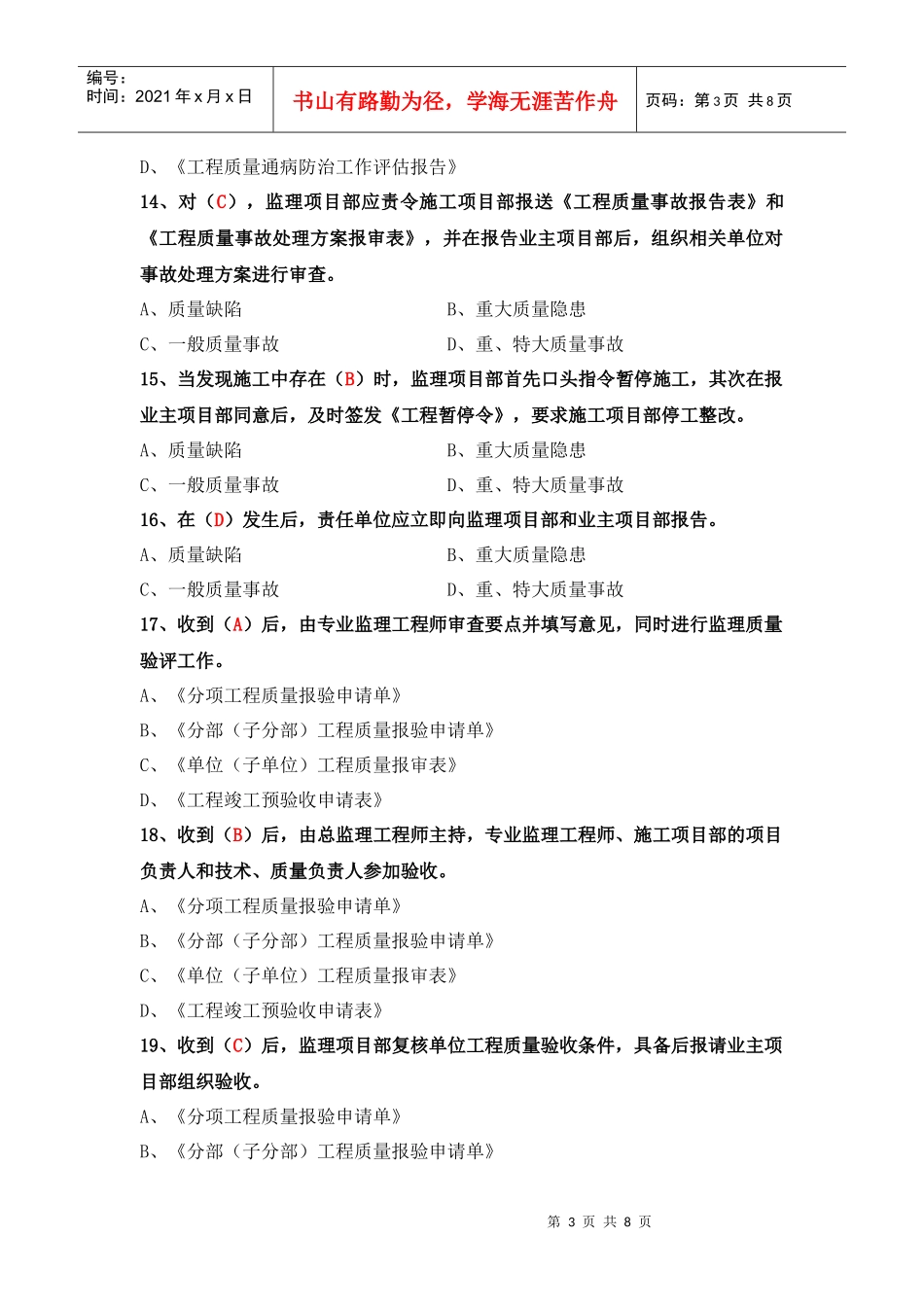 220KV线路监理题库(质量)_第3页