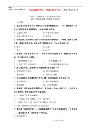 220KV线路监理题库(质量)