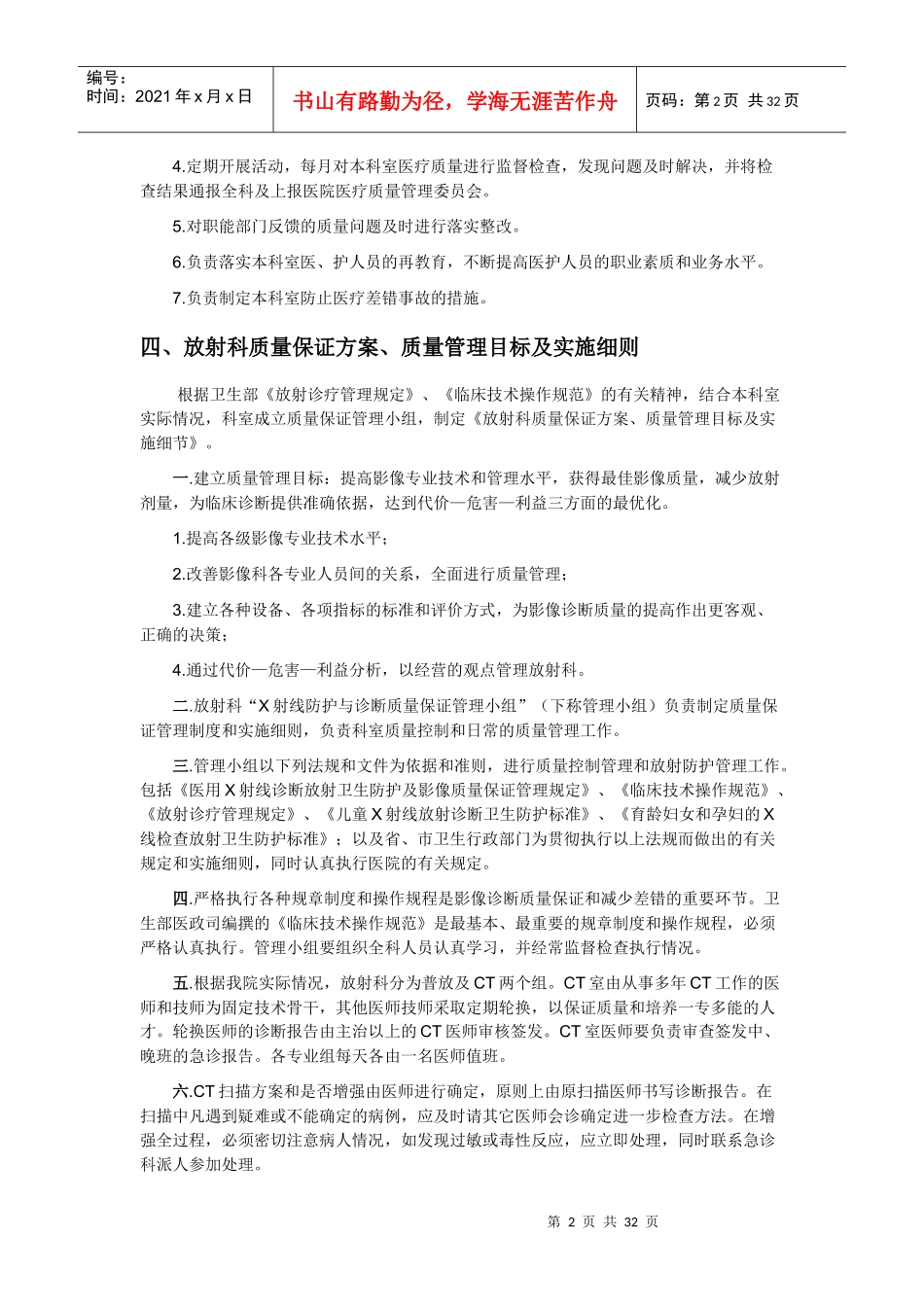 放射科质量管理和质量控制改进措施方案_第2页