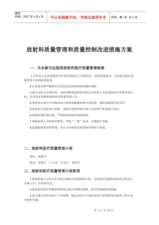 放射科质量管理和质量控制改进措施方案