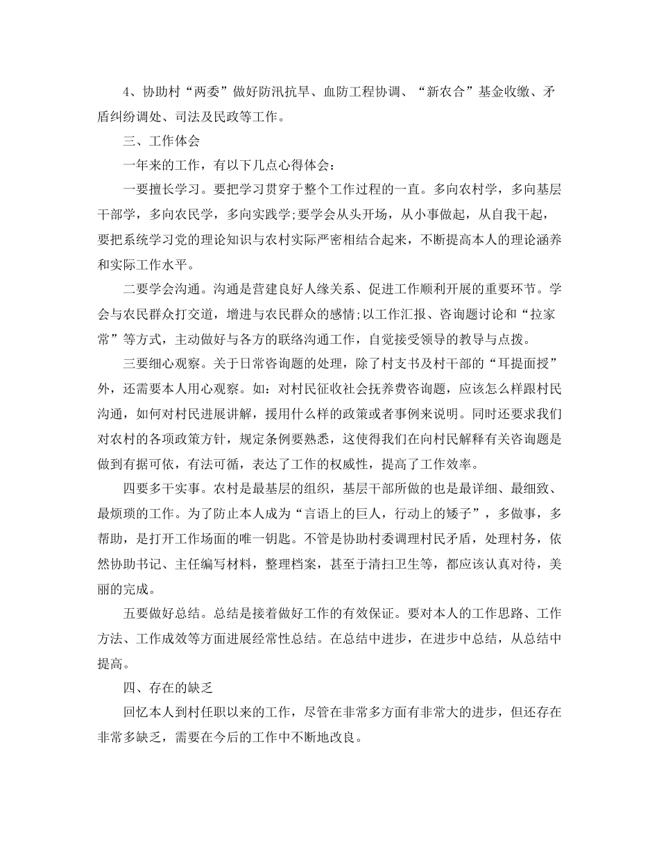 大学生村官自我参考总结范文_第2页