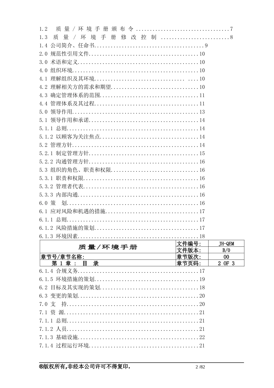 最新质量环境手册(xiu)_第2页