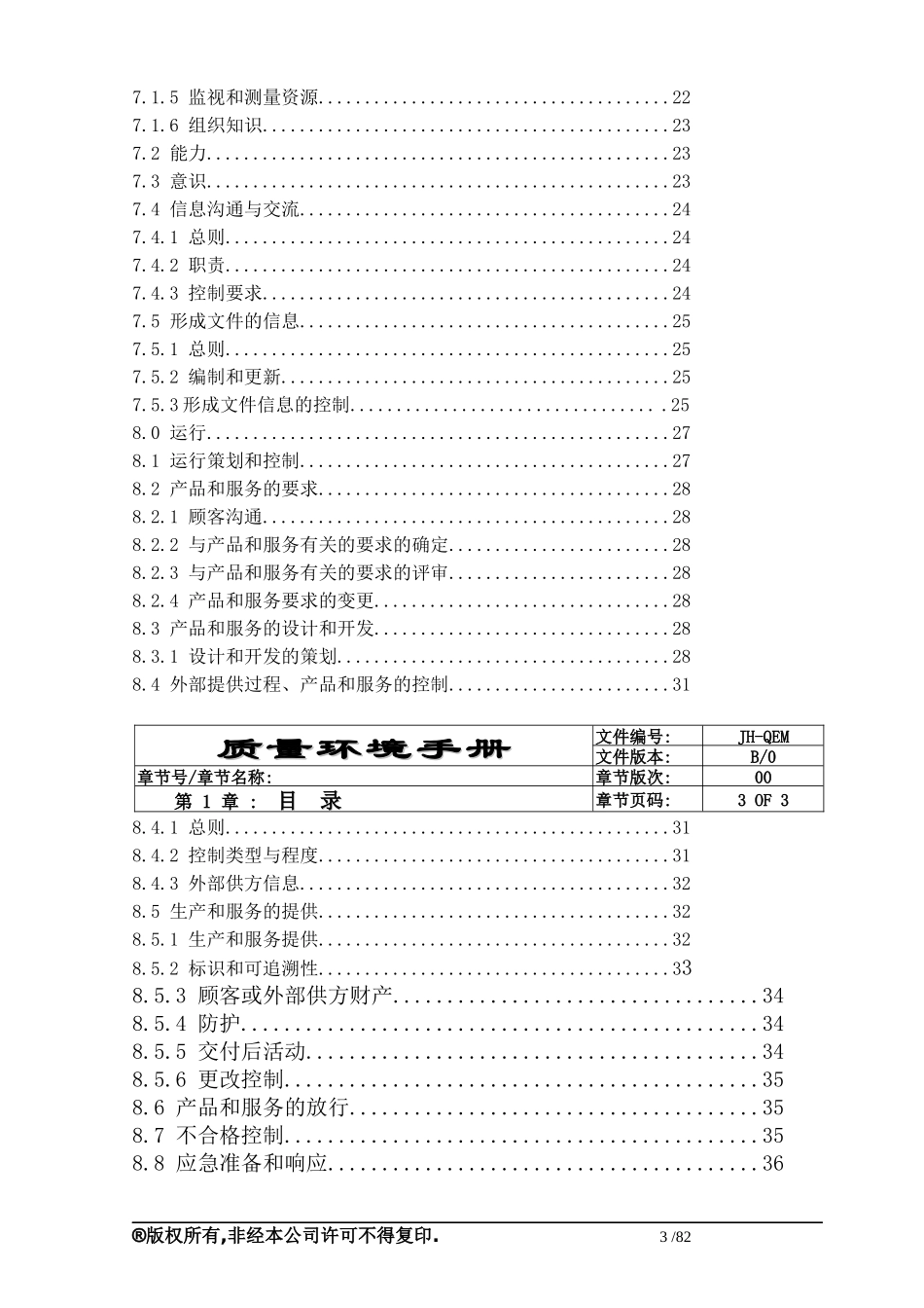 最新质量环境手册(xiu)_第3页