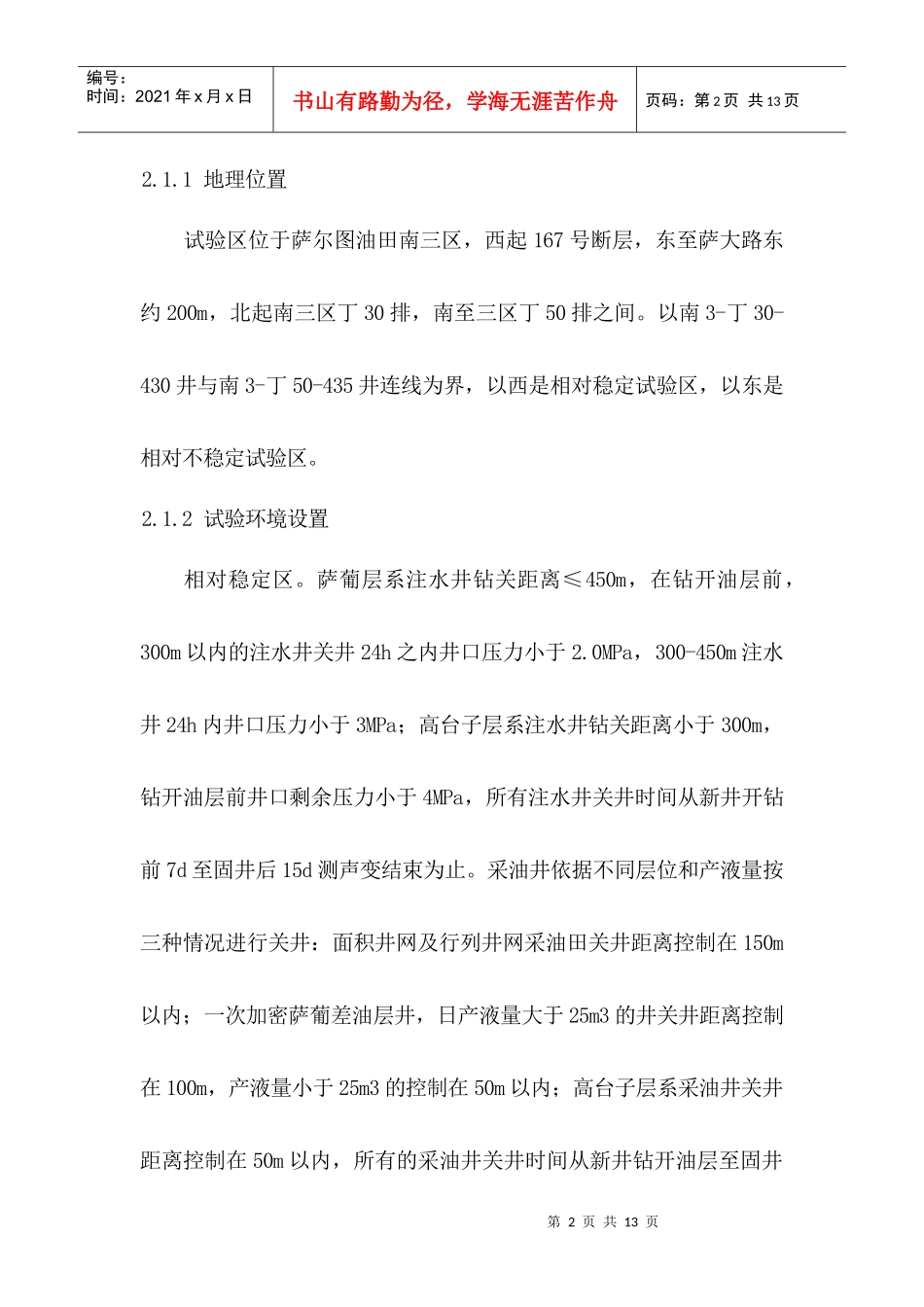 调整井延时声变固井质量变化规律研究_第2页