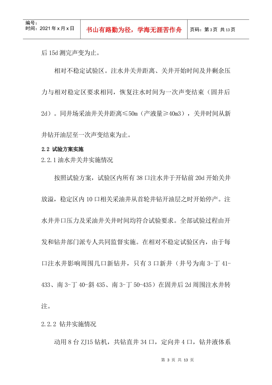 调整井延时声变固井质量变化规律研究_第3页