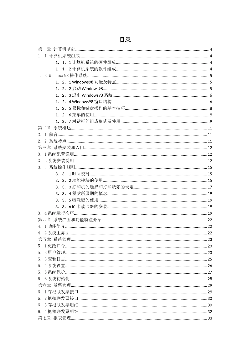税务报表采集系统操作说明_第1页