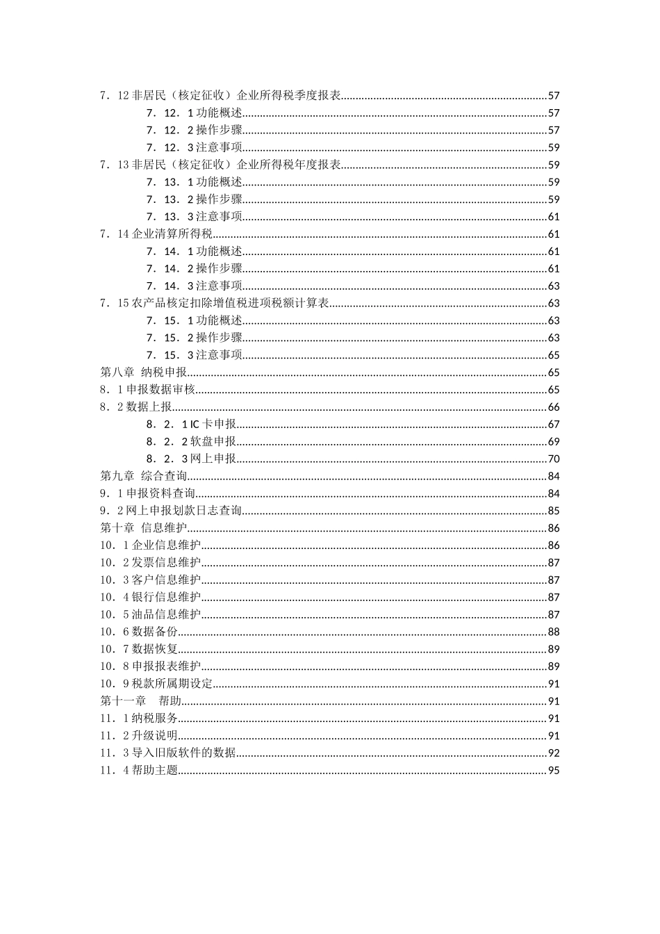 税务报表采集系统操作说明_第3页