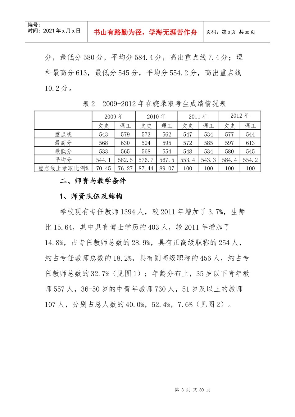 安徽大学本科教学质量报告XXXX_第3页