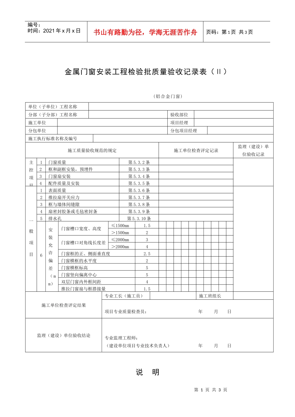金属门窗安装工程检验批质量验收记录表_第1页