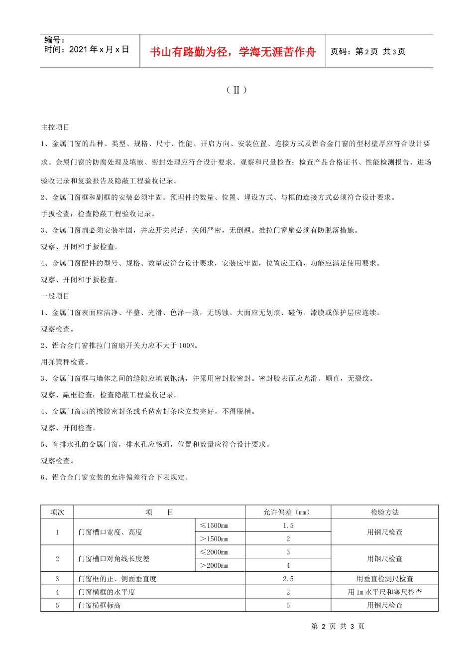 金属门窗安装工程检验批质量验收记录表_第2页