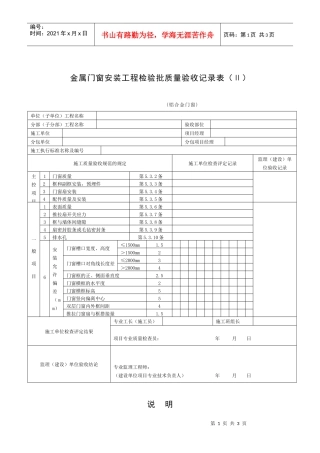 金属门窗安装工程检验批质量验收记录表