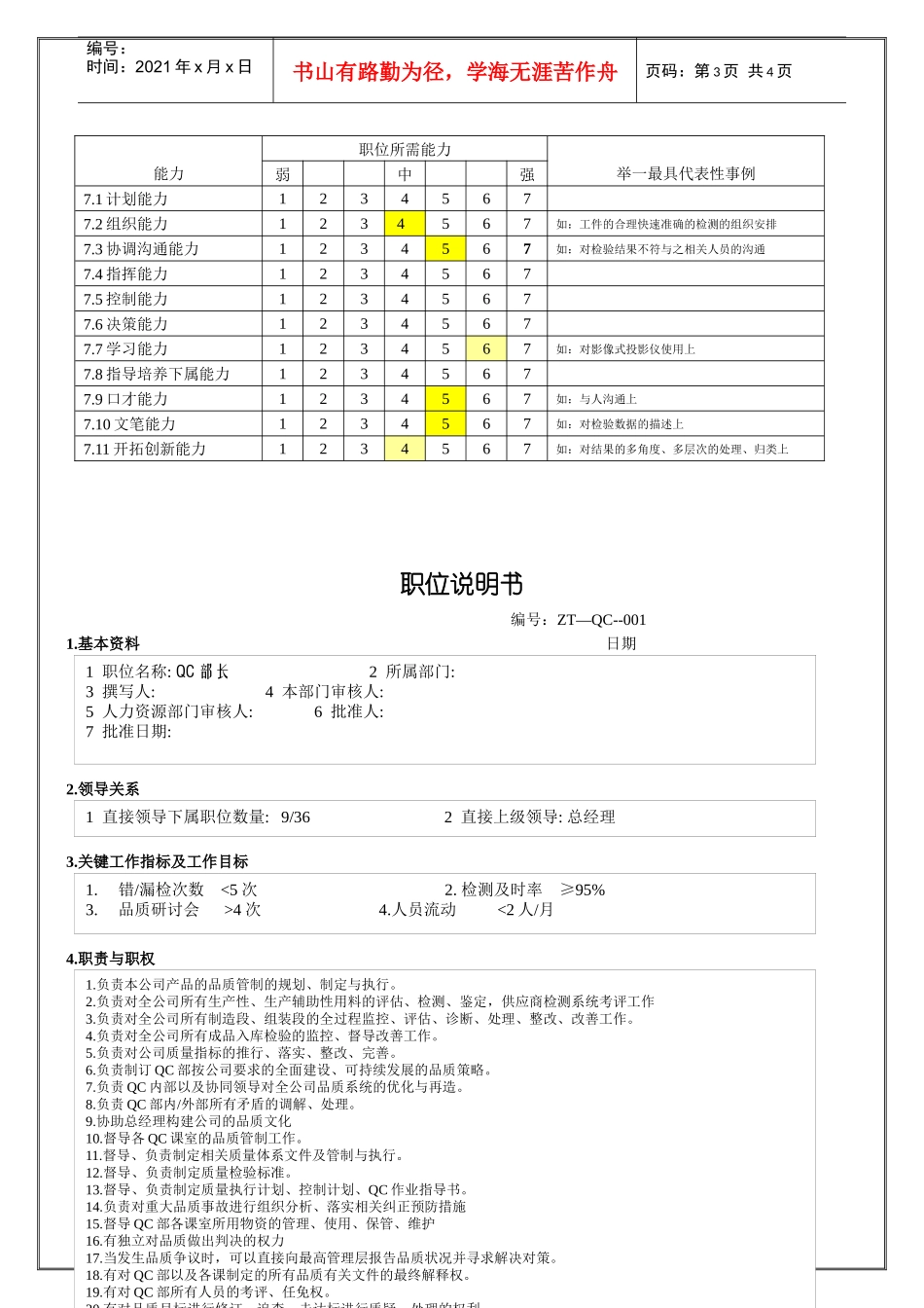 QC统计员职位说明书_第3页