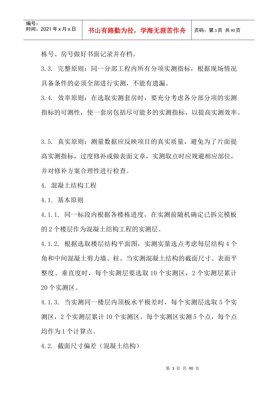 质量实测内容及操作指引_第3页