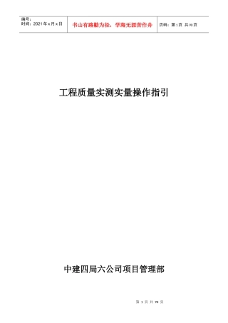 质量实测内容及操作指引