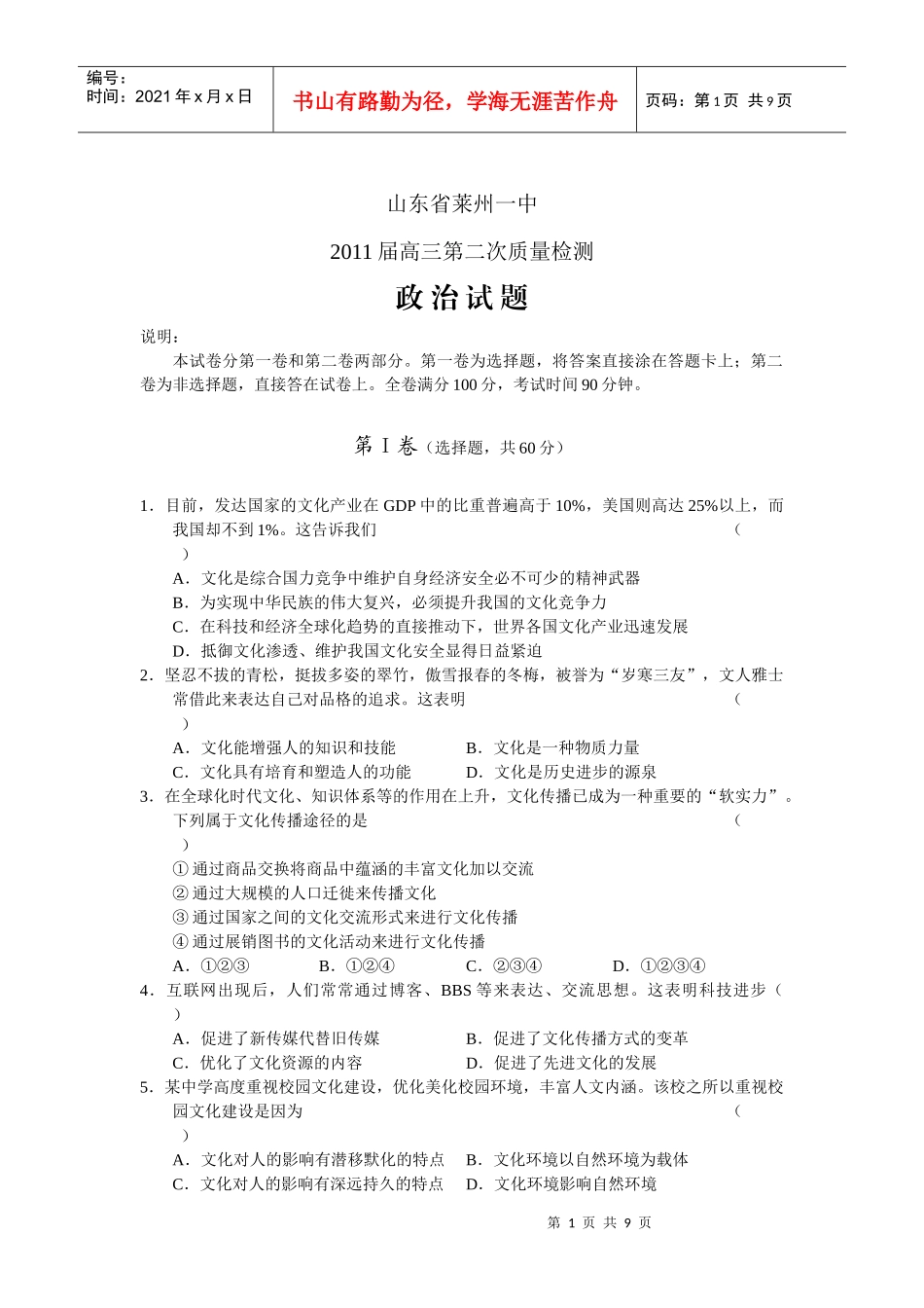山东省某中学高三政治质量检测_第1页