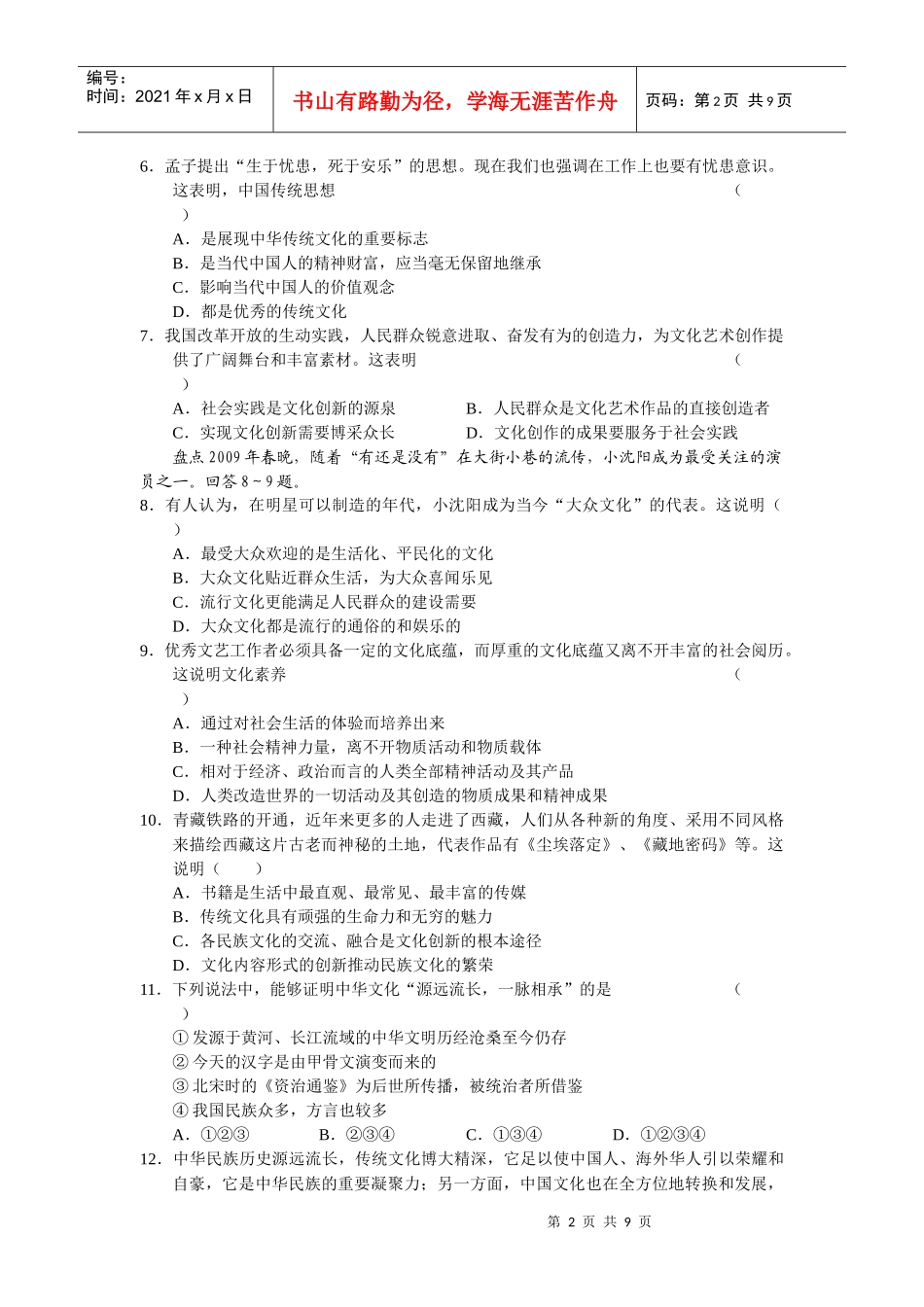 山东省某中学高三政治质量检测_第2页