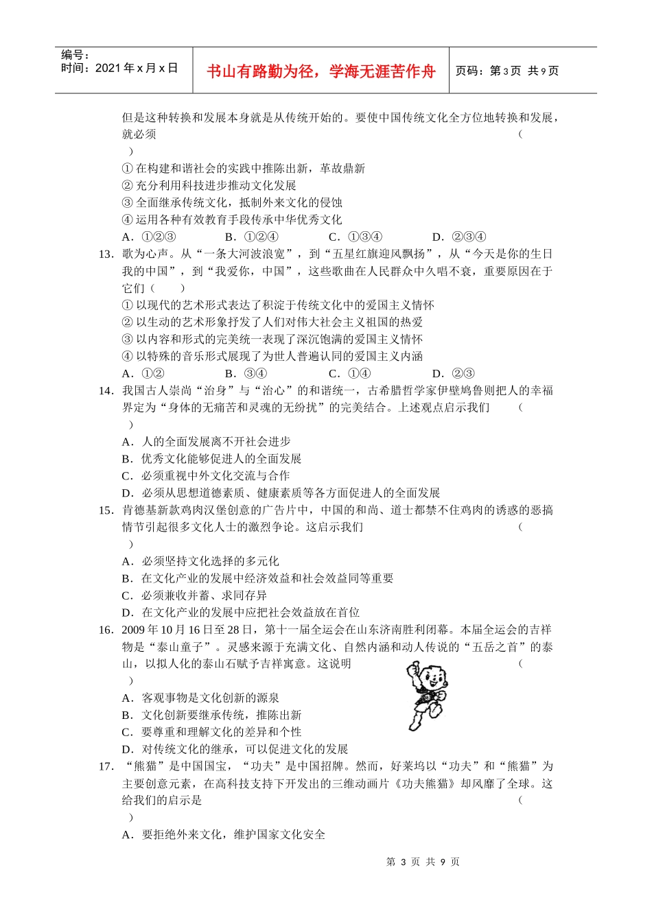 山东省某中学高三政治质量检测_第3页