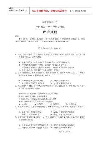 山东省某中学高三政治质量检测