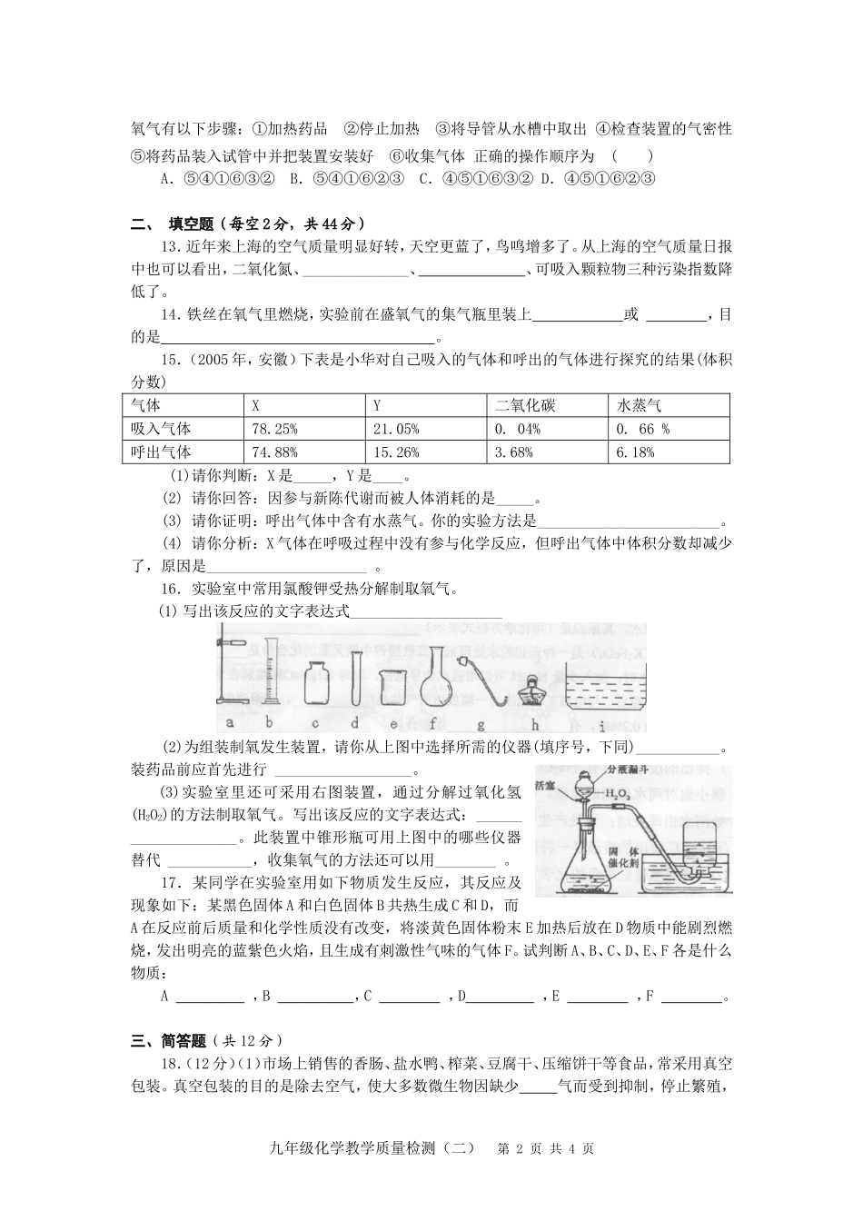 2012学年化学科第二单元评价试题及答案_第2页