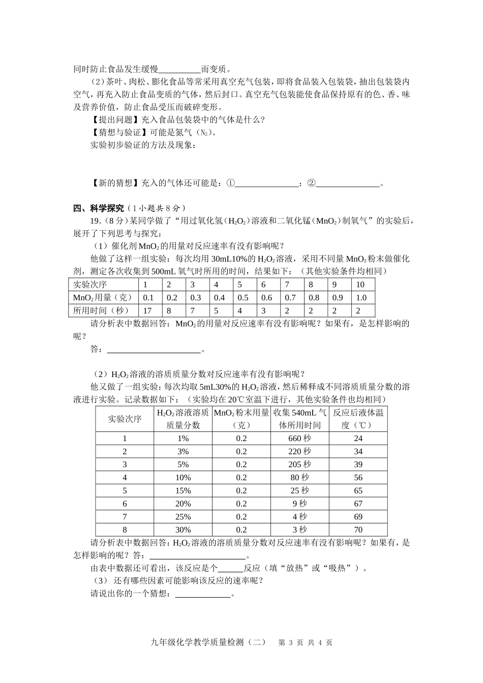 2012学年化学科第二单元评价试题及答案_第3页
