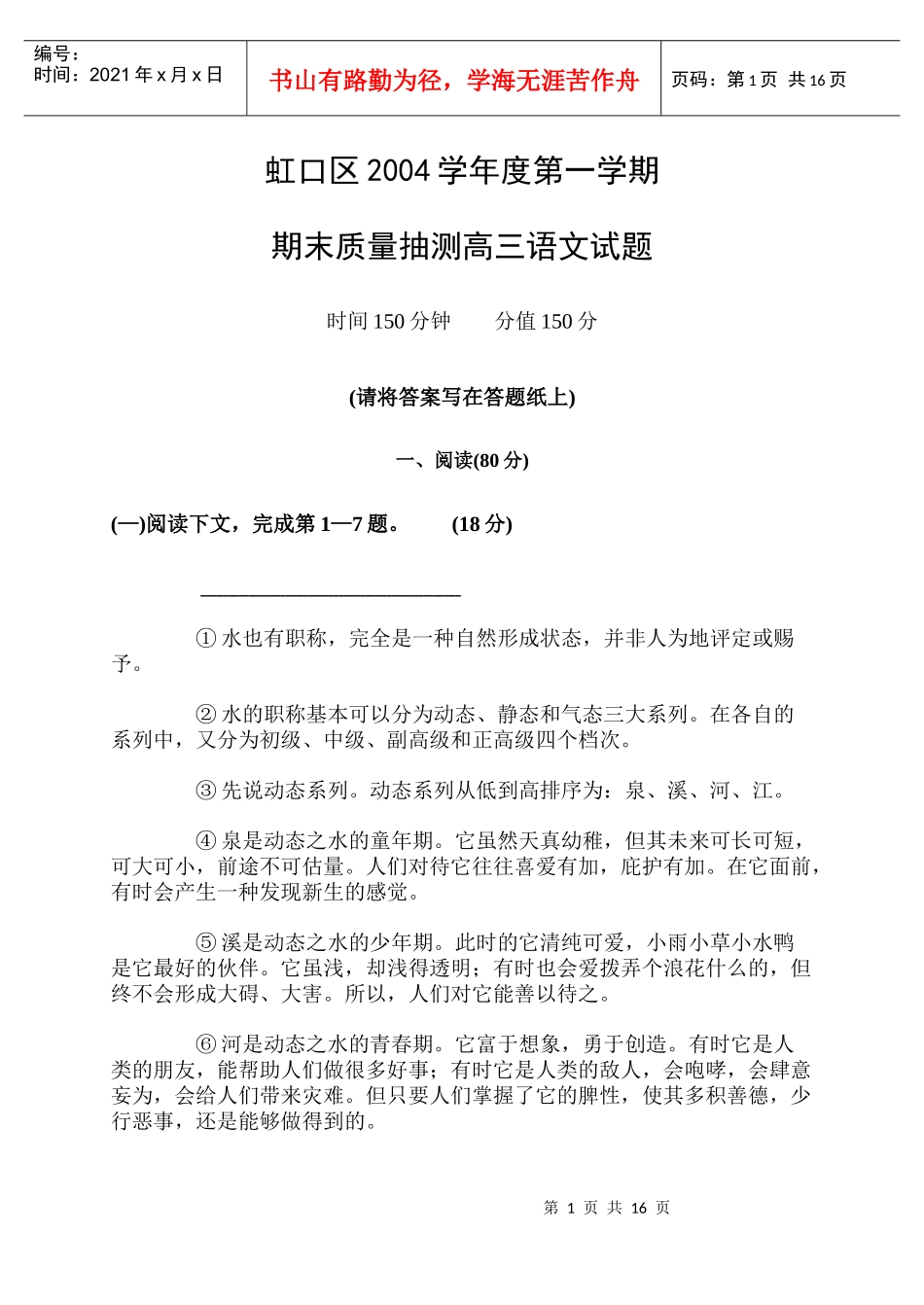 高三语文期末质量抽测_第1页