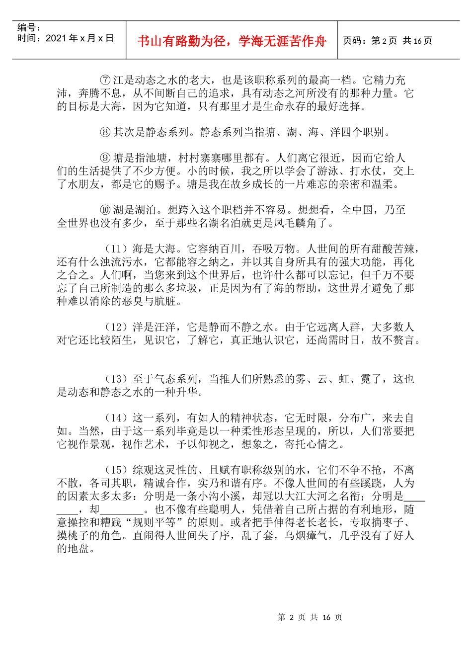 高三语文期末质量抽测_第2页