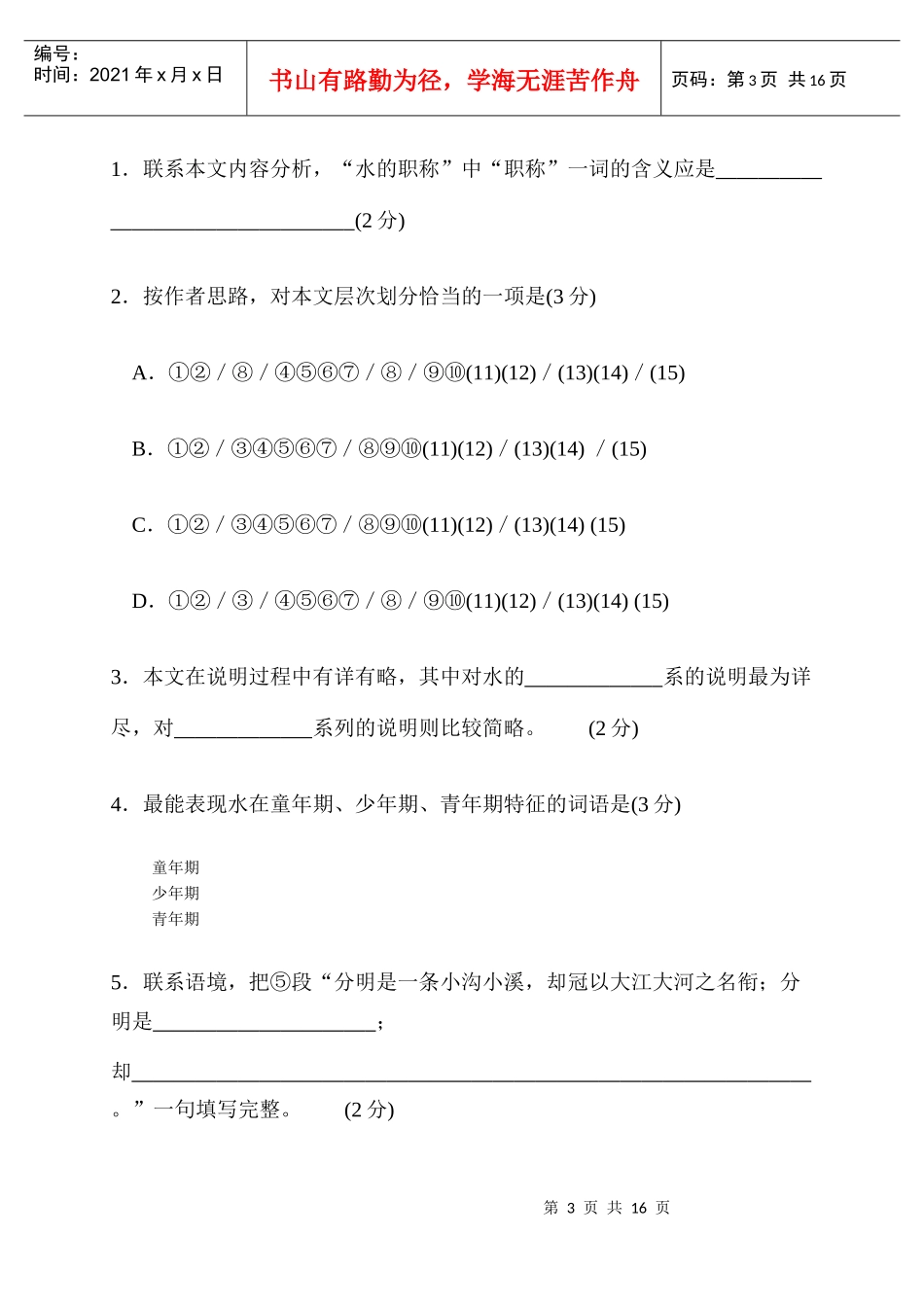 高三语文期末质量抽测_第3页