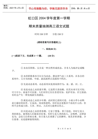 高三语文期末质量抽测