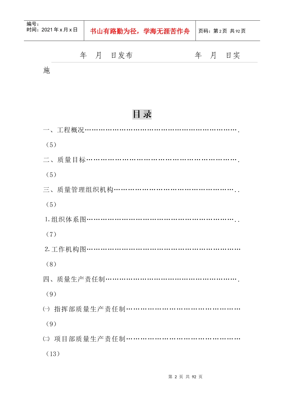隧道工程质量管理计划培训课件_第2页