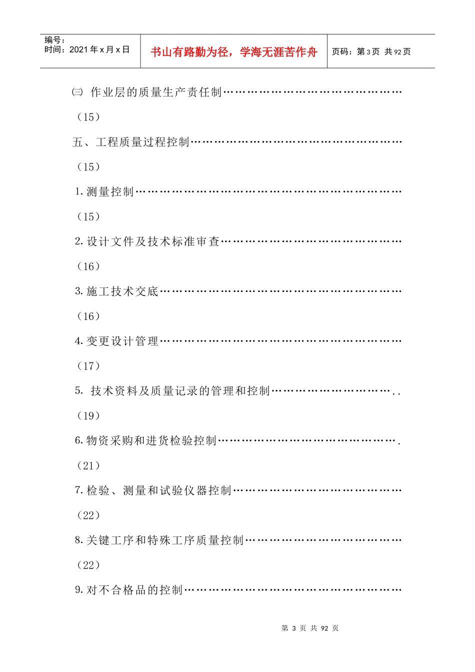 隧道工程质量管理计划培训课件_第3页