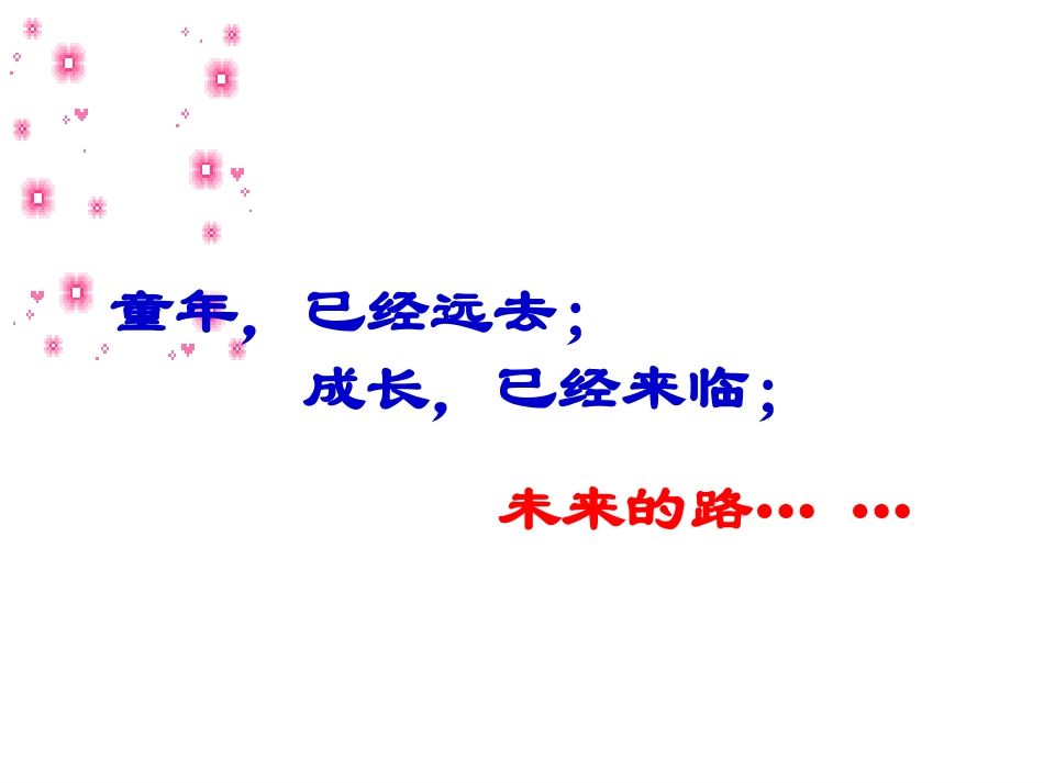 班会课件：远大的理想_第1页