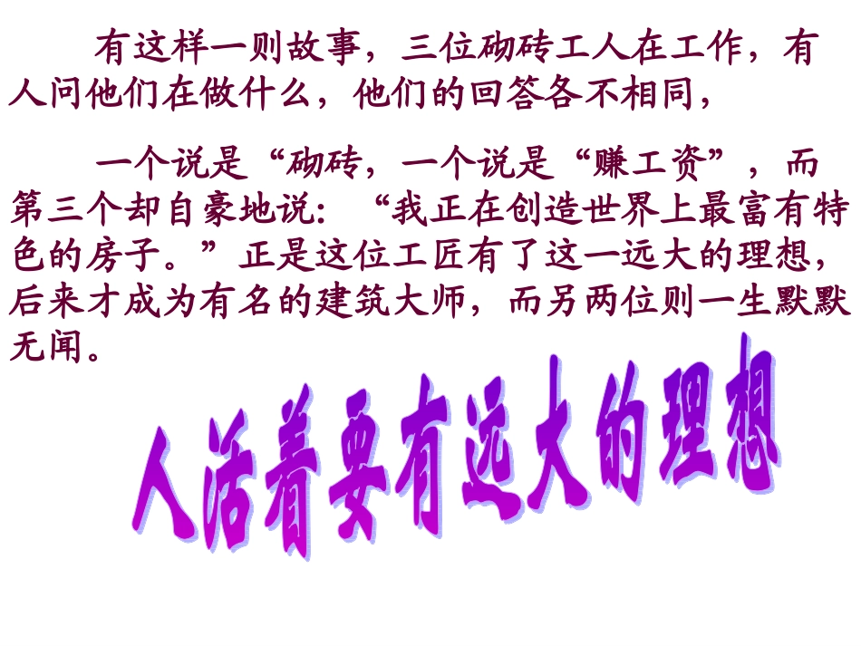 班会课件：远大的理想_第2页