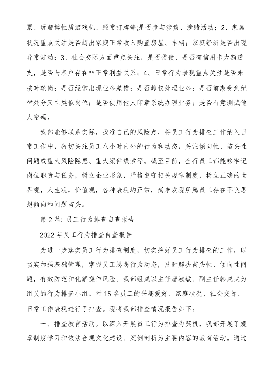 员工行为排查自查报告_第2页