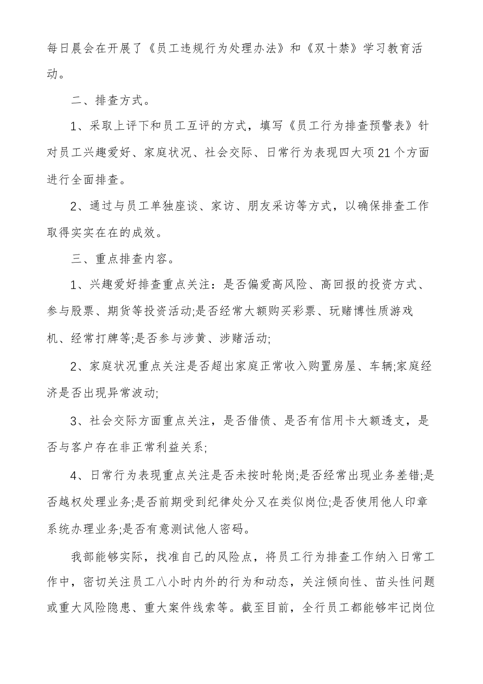 员工行为排查自查报告_第3页