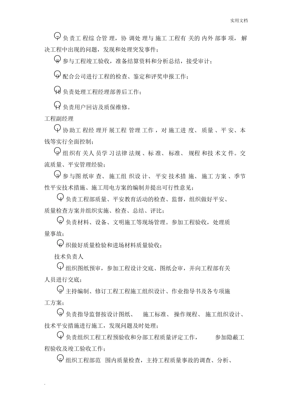 项目管理组织结构图_第2页