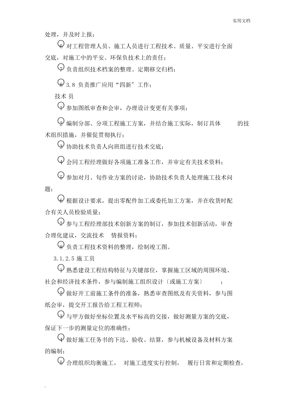 项目管理组织结构图_第3页