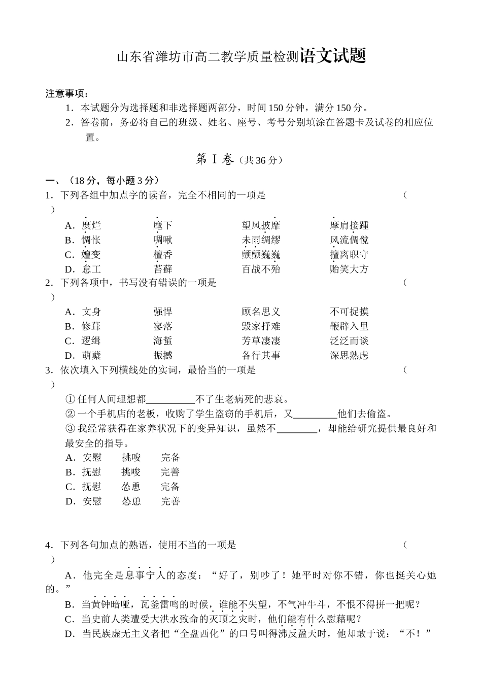 山东省潍坊市高二教学质量检测_第1页
