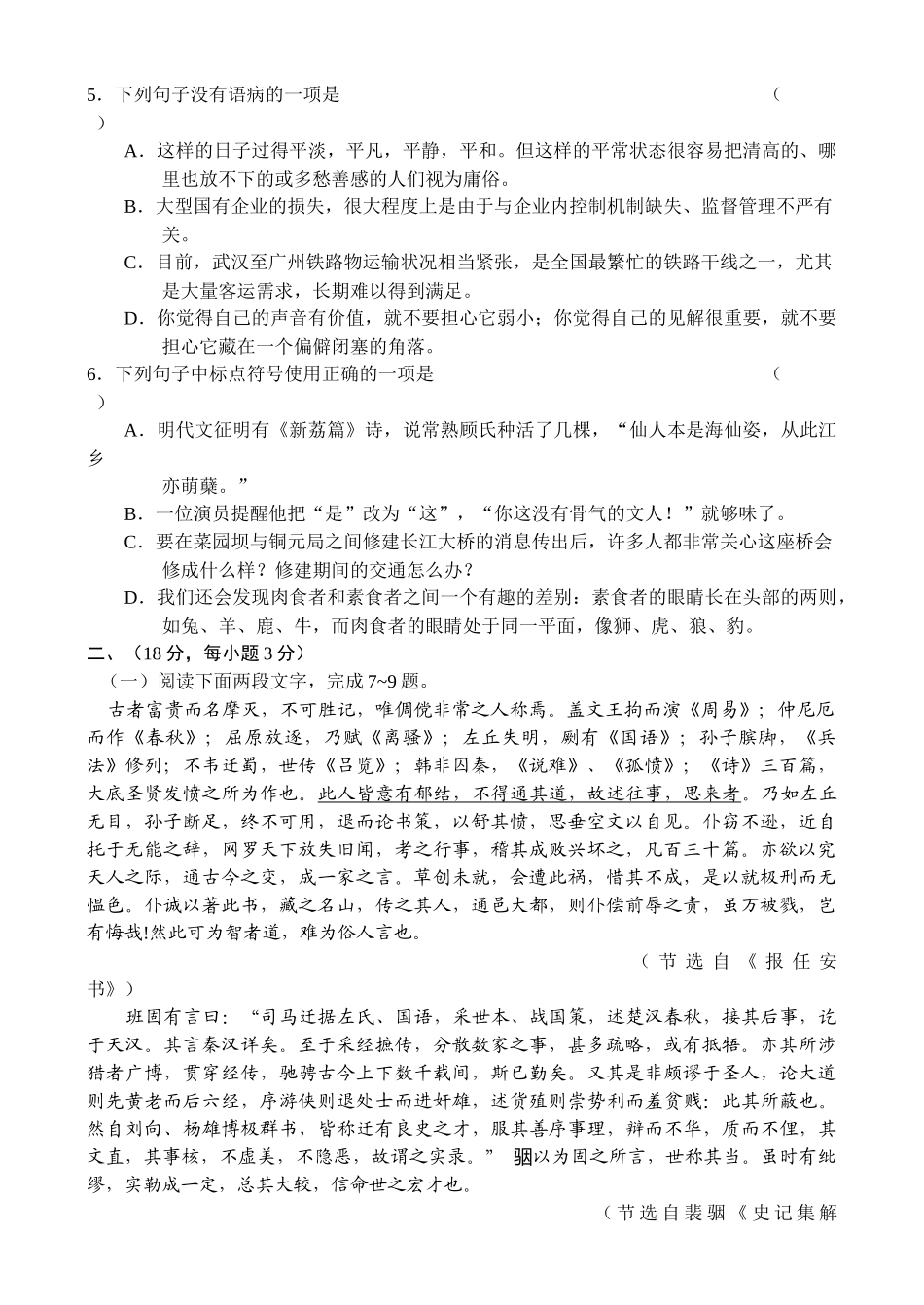 山东省潍坊市高二教学质量检测_第2页