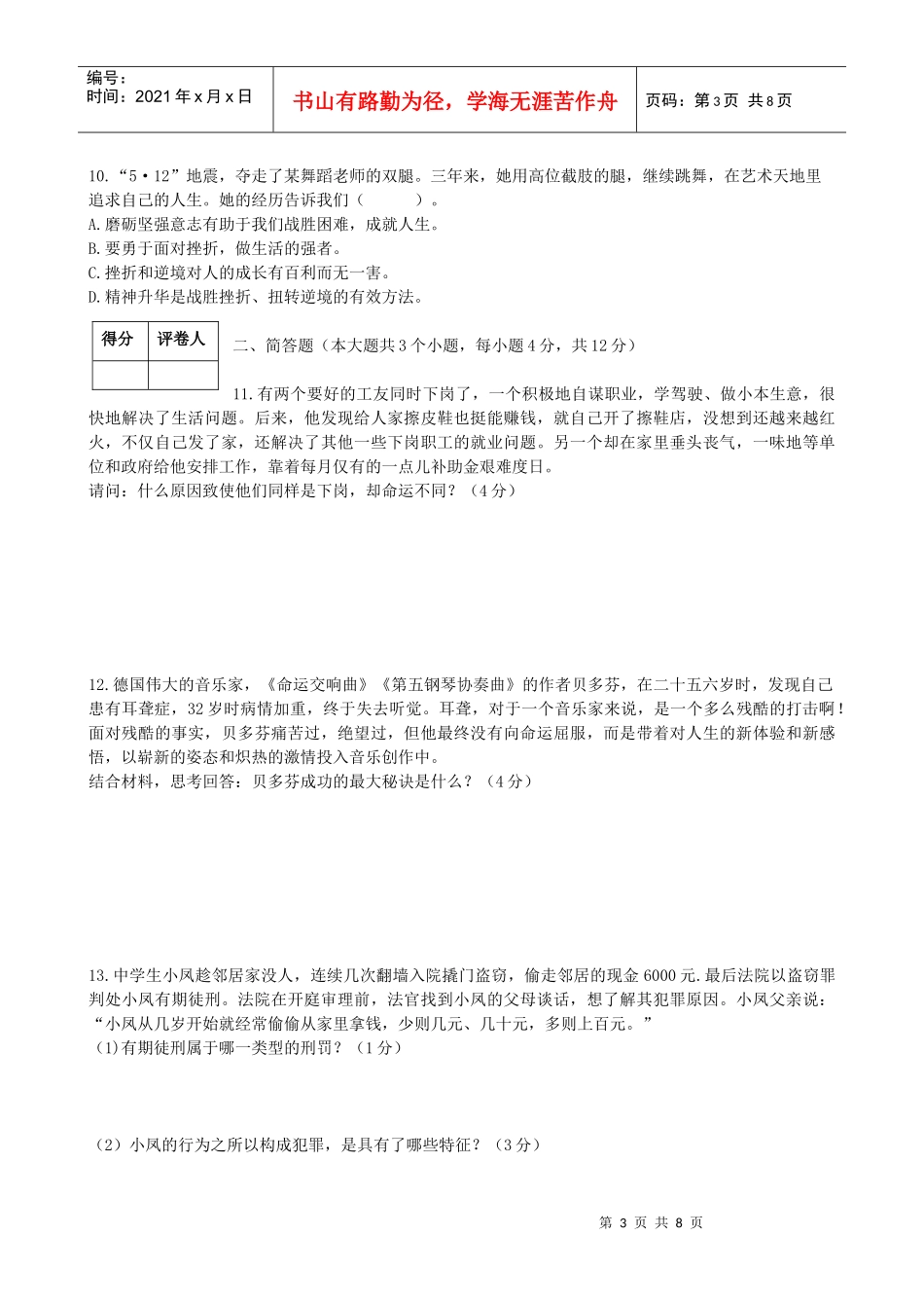 七年级学生政治试题质量监测_第3页