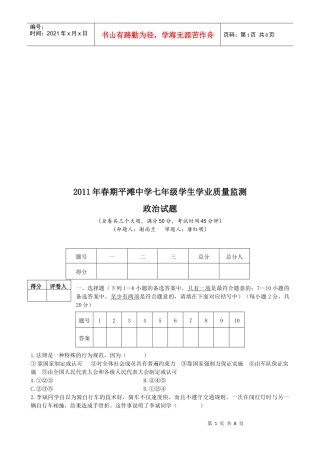 七年级学生政治试题质量监测