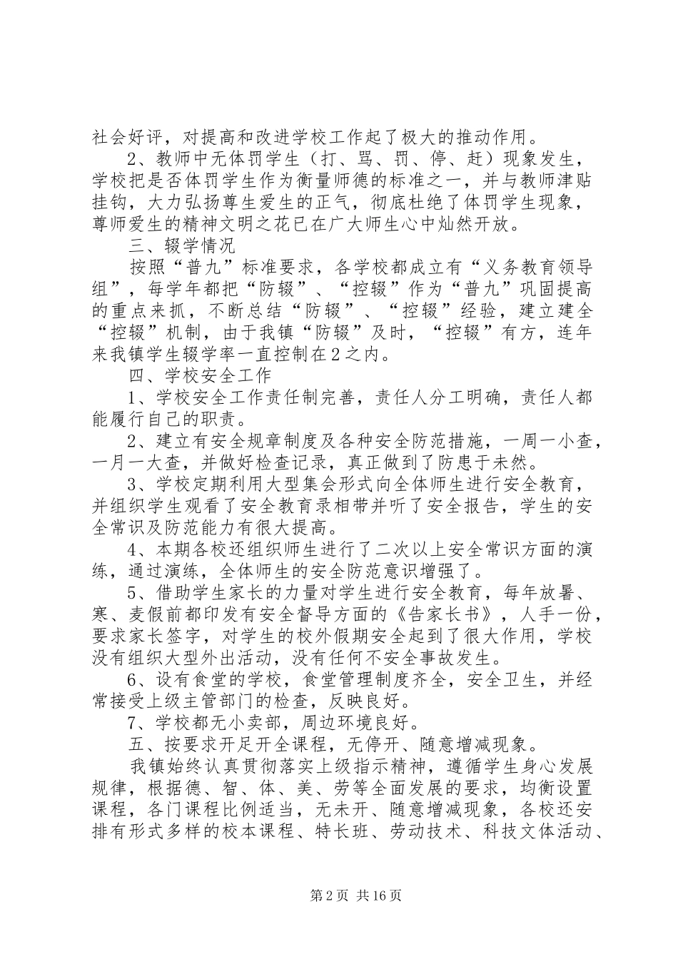 第一篇：乡镇XX年教育热点难点问题自查汇报_第2页