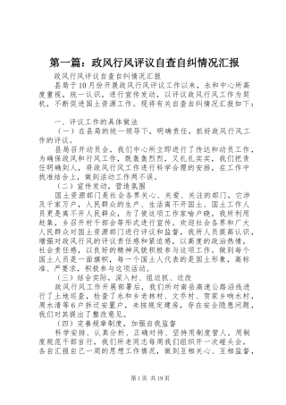 第一篇：政风行风评议自查自纠情况汇报